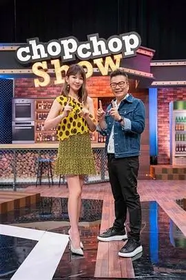 综艺《深夜食堂局》海报